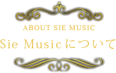 sie musicについて