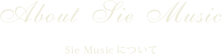 sie musicについて